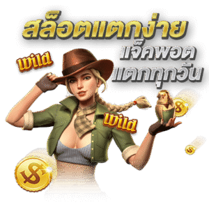 PUNSLOT444แตกง่าย