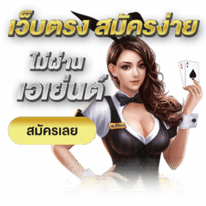 PUNSLOT444เว็บตรง